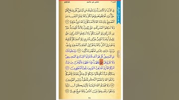 صفحة 35  صحح تلاوتك   سورة البقرة   الشيخ الحصري