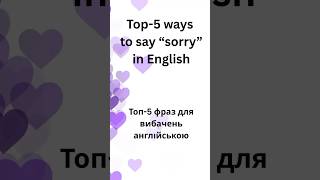 Top 5 Ways to Say Sorry in English  | Англійські фрази для вибачення