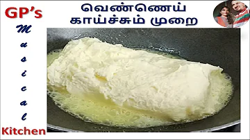 butter |butter to ghee |வெண்ணெய் காய்ச்சும் முறை|anandabairavi| vennai unda kannan| ghee preparation