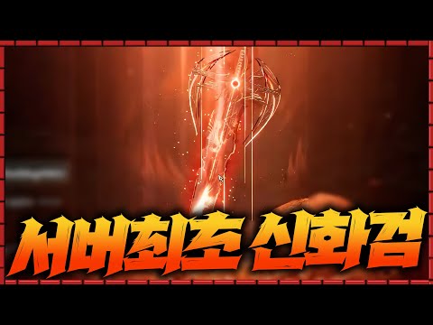   최초공개 나이트크로우 3억짜리 신화검 뽑았습니다 불도그 프라시아전기