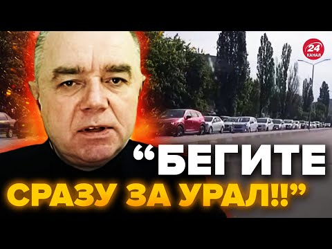 ⚡️СВИТАН: Россияне СРОЧНО бегут из Белгорода / Лучше НЕ ДОЖИДАТЬСЯ того, что ГРЯДЕТ