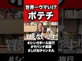 【世界一美味い!?】シンガポールでしか売ってないポテトチップス