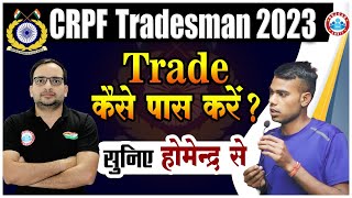 CRPF Tradesman 2023 Trade Test kaise pass kare, CRPF Tradesman trade test kaise hota hai