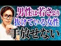 【爆モテ】男性の本能を刺激し追いかけさせる女性の特徴4選