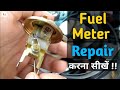 Fuel gauge repair  fuel meter not working in scooter  repairing gyaan