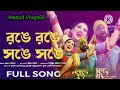 Ronge Ronge Shonge Shonge Lal Shari Boishakhi Song Apu Biswas Masud Vlogs88