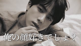 【BTS/JIN】自分の顔に圧倒的自信しかないキムソクジン