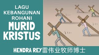 Video thumbnail of "Murid Kristus || Lagu Rohani Semangat || cipt. Hendra Rey 雷伟业牧师博士"