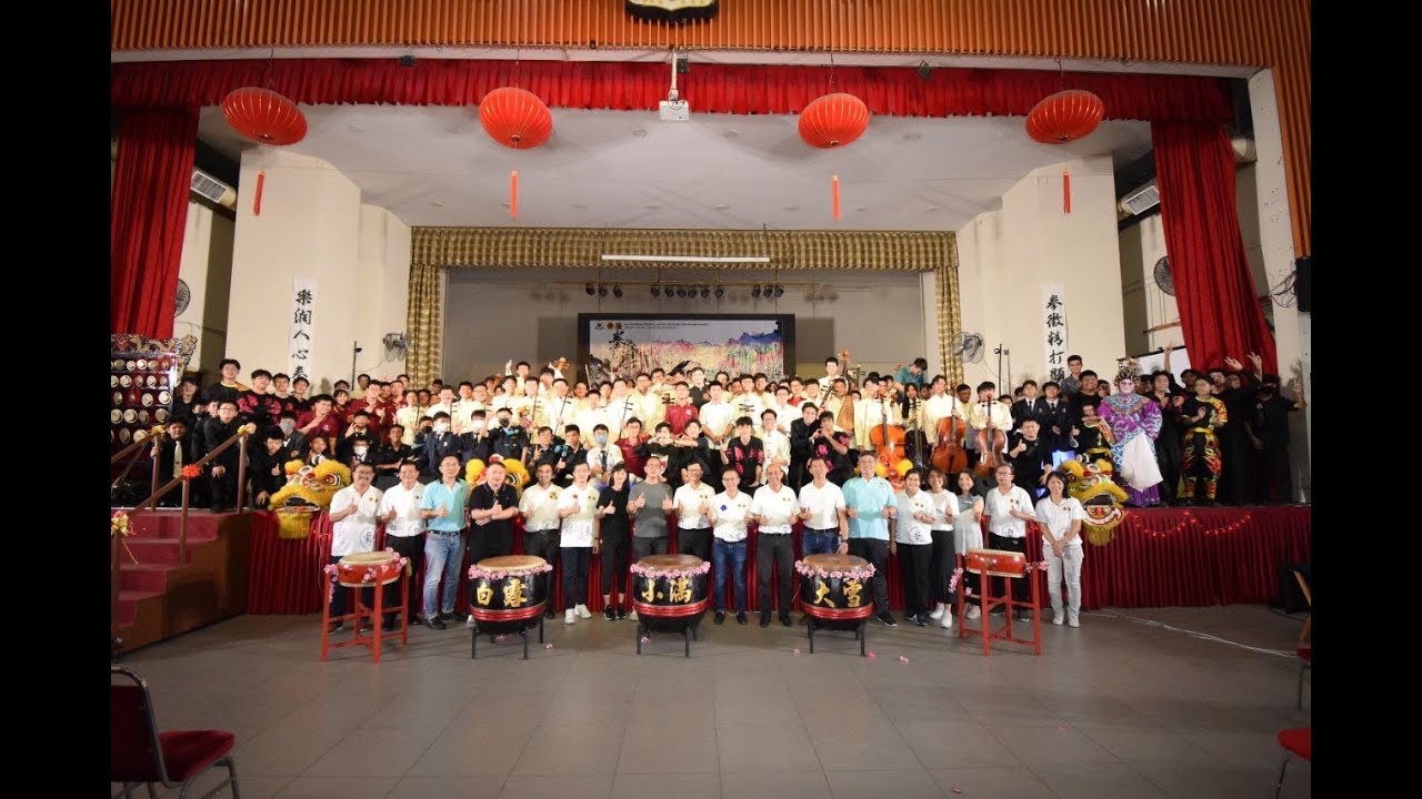 三德中学华乐团x三德中学拳技组 2023年《拳乐》华乐武术文化晚会