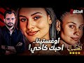 المحقق أشهر القضايا العالمية أوغستينا أحبك كأخي 
