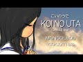 「こいのうた KOI NO UTA」ローマ字歌詞追加バージョン romaji ver MONGOL800 GO!GO!7188