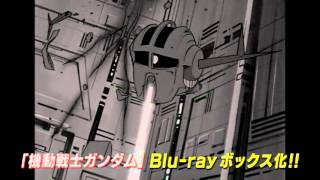 バンダイビジュアル 機動戦士ガンダム Blu-ray メモリアルボックス