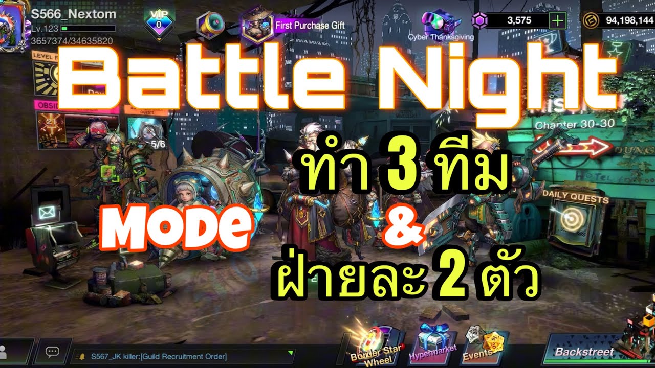 Mode ทำ 3 ทีม กับ ทำฝ่ายละ 2 ตัว Nextom