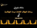 عيدة الهقارية مالك ماجيتي عيدة الهقارية مالك ماجيتي