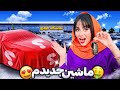 ماشین جدید خریدم واقعی ماشین جدید خریدم واقعی