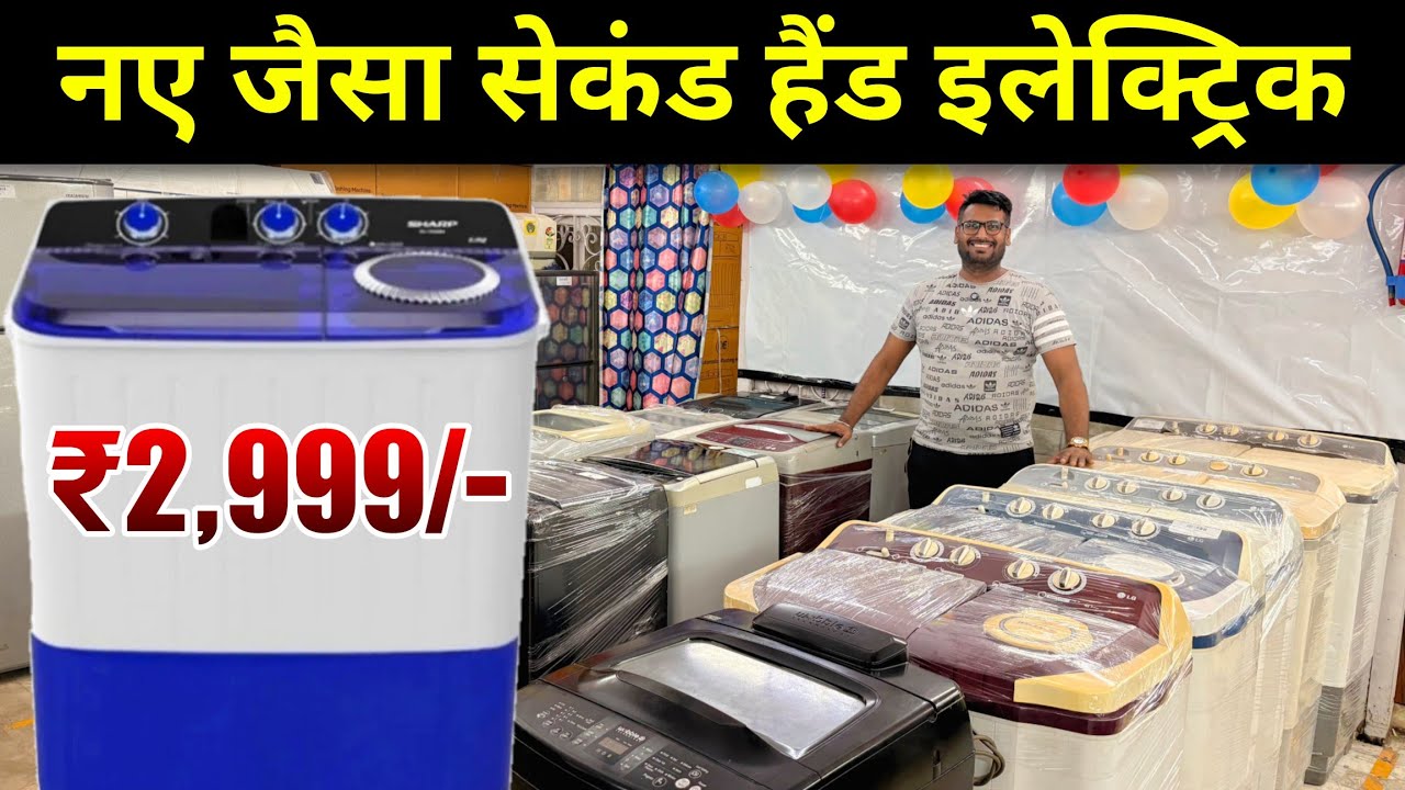 सोच से भी ज्यादा सस्ते  दाम के  वॉशिंग  मशीन | Cheapest washing machine market | All electronic item