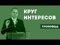 Круг интересов | Уроки ЧистоПисания