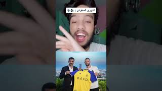 صفقات الدوري السعودي دي مش عجباك خلاص في غيرها ??❌ shortswithkhalook football السعودية الاهلي