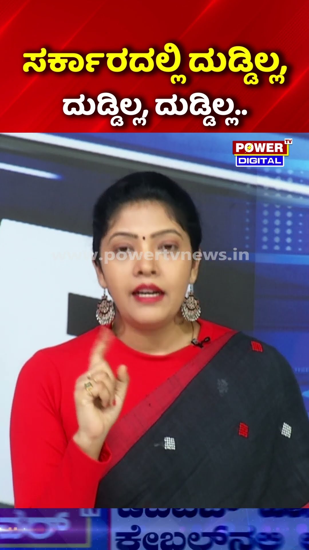 Power Focus: ಸರ್ಕಾರದಲ್ಲಿ ದುಡ್ಡಿಲ್ಲ, ದುಡ್ಡಿಲ್ಲ, ದುಡ್ಡಿಲ್ಲ.. | Karnataka Financial Crisis