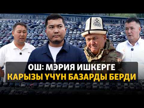 Ош: мэрия ишкерге карызы үчүн базарды берди