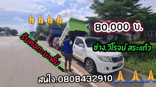 รับต่อกะบะดั้ม 80,000 บาท บรรทุกหนัก 3 ตัน อู่.วิโรจน์ ☎️ สนใจ 0808432910