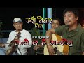 Dashain tihar song2019 birkhe dai  dev gurung     