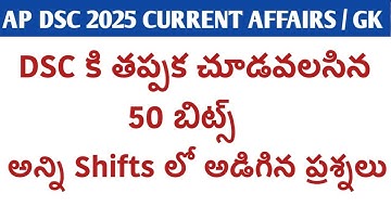 AP DSC 2025 All Shifts Current Affairs/GK | AP DSC 2025 Important Bits | AP DSC 2025 Paper Review