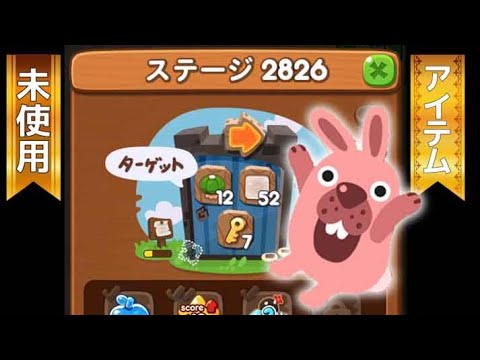 ぽこぽこ LINE ポコポコ 2287クリア！アイテム未使用 POKOPOKO - YouTube