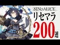 【SINoALICE(シノアリス)】リセマラ200連!ジョブ付きSSが欲しい【とんこつ】