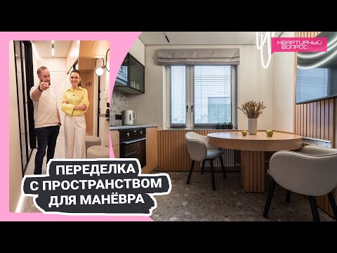 Квартирный вопрос 04.03.2023, "Переделка с пространством для манёвра"