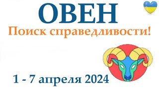 Овен ♈ 1-7 Апрель 2024 Таро Гороскоп На Неделю/ Прогноз/ Круглая Колода Таро,5 Карт + Совет👍