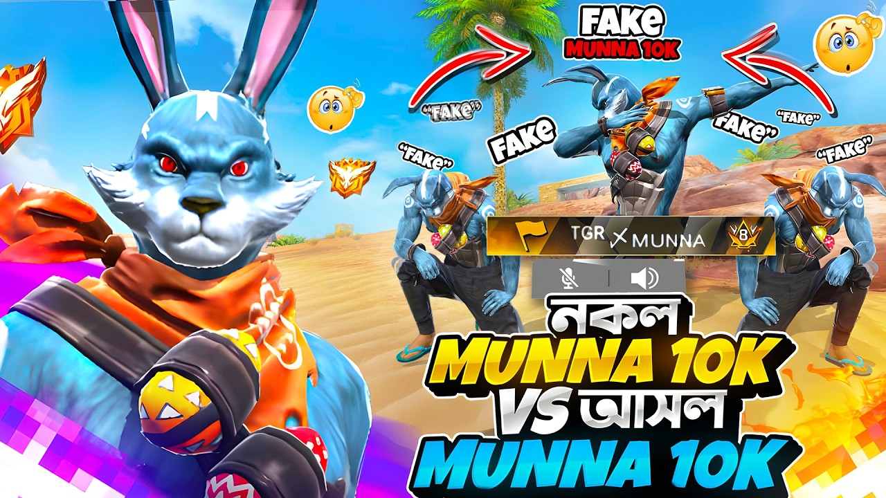 কোনটা আসল আর কোনটা নকল? 🤔