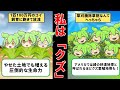 日本から持ち込んだ「クズ」がやばい!!!クズに侵食されたアメリカの危機