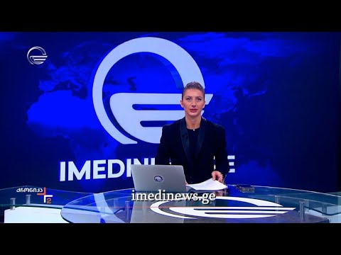 ქრონიკა 14:00 საათზე - 4 აგვისტო, 2024 წელი