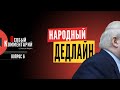 Ольга Карач: День X и переговоры Светланы Тихановской с лукашенко