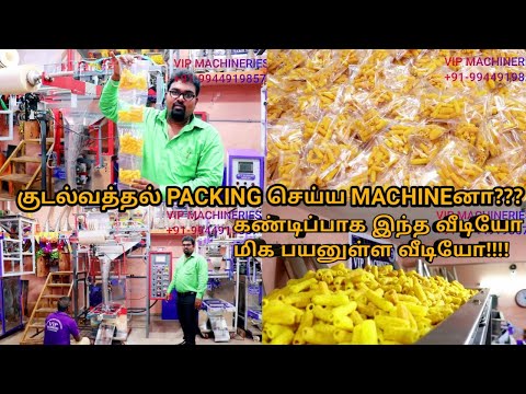 SNACKS, CHIPS PACKING MACHINE // FULLY AUTOMATIC SNACKS PACKING MACHINE // VIP