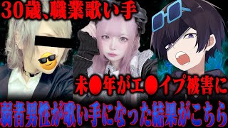 あの有名歌い手グループのとんでもない暴露がきました…いれいすの初兎くんが…歌い手に妊娠させられた女の子ま…【録画残しません】