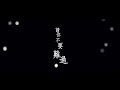 李克勤 Hacken Lee 《請你不要難過》MV