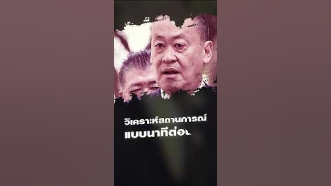 วันนี้ ศาลรัฐธรรมนูญชี้ชะตา “เศรษฐา” พ้นเก้าอี้นายก ? เกาะติดสถานการณ์แบบใกล้ชิดแบบวิต่อวิ