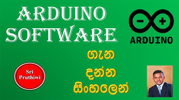 ARDUINO SOFTWARE INTRODUCE | ARDUINO | SOFTWARE | sri pruthiwi