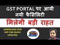 GST PORTAL पर आयी नयी फैसिलिटी ! NEW HSN SEARCH OPTION GIVEN ON GST PORTAL ! DOWNLOAD OUR APP !