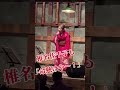 椎名佐千子、大阪にて初のファンミ❣️🥰最高のひとときでした〜！！✨#￼椎名佐千子 #大阪 #ファンミーティング #イベント #最高