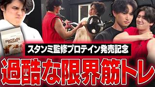 鬼トレーナーの指導のもと、地獄の合同トレーニングを敢行するスタンミじゃぱん