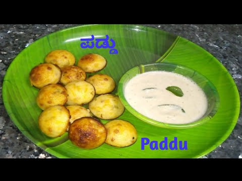 Paddu Point paddu recipe|ಪಡ್ಡು ಮಾಡುವ ವಿಧಾನ |Breakfast recipe - YouTube