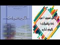 حل التمرين 7 صفحة 106 رياضيات أولى ثانوي جذع مشترك آداب 