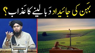 Daughter Rights in Father Property | Islam mein Behan ka Hissa ??? | By Engineer Muhammad Ali Mirza