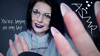 АСМР Ты лежишь у меня на коленях❤~Ролевая игра~|| ASMR You’re laying on my lap💆🏻‍♀ ~Roleplay~