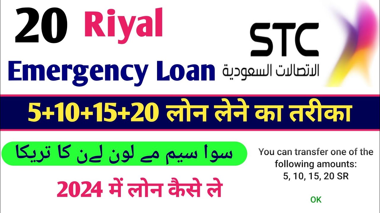 stc-5-riyal-loan-kaise-le-stc-loan-balance-code-stc-advance-balance