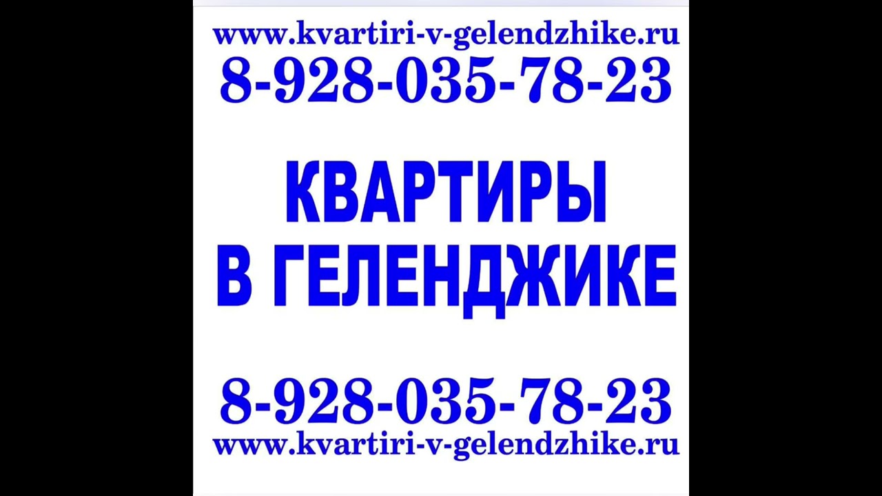 Стоимость Квартир В Геленджике