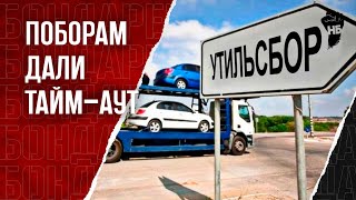 картинка: Власти переобулись: Настоящая причина переноса утильсбора